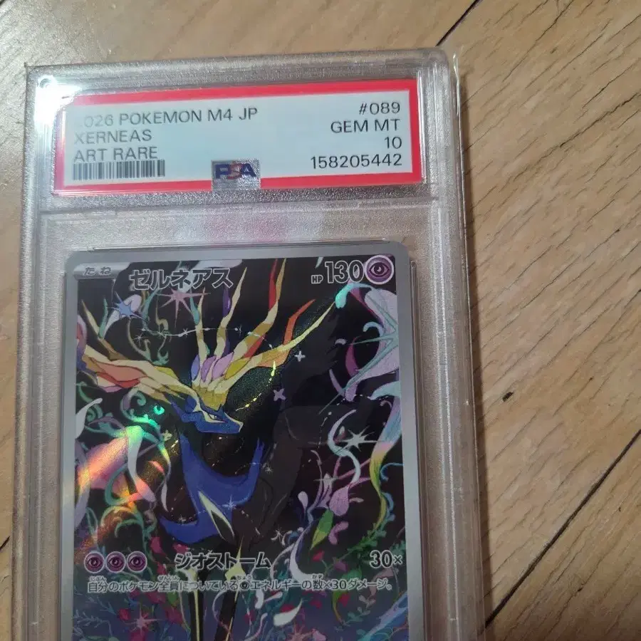 포켓몬 TCG psa10 제르네아스 AR 닌자 스피너 (일어판)