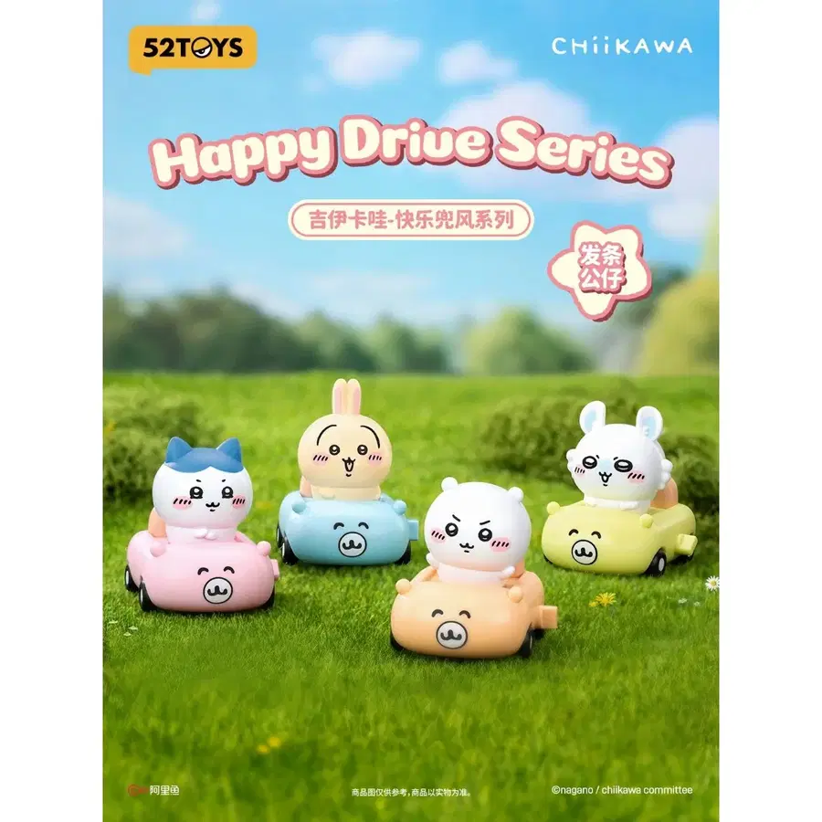 52TOYS 치이카와 해피 드라이브 시리즈 하치와레