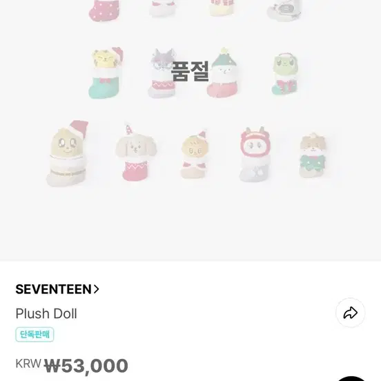 세븐틴 플러시 키링 디팔이