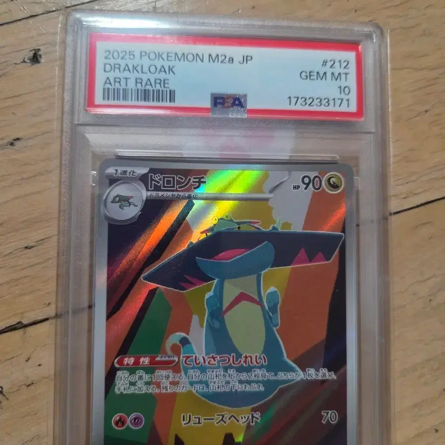 포켓몬 TCG psa10 드래런치 AR 메가 드림 ex (일어판)