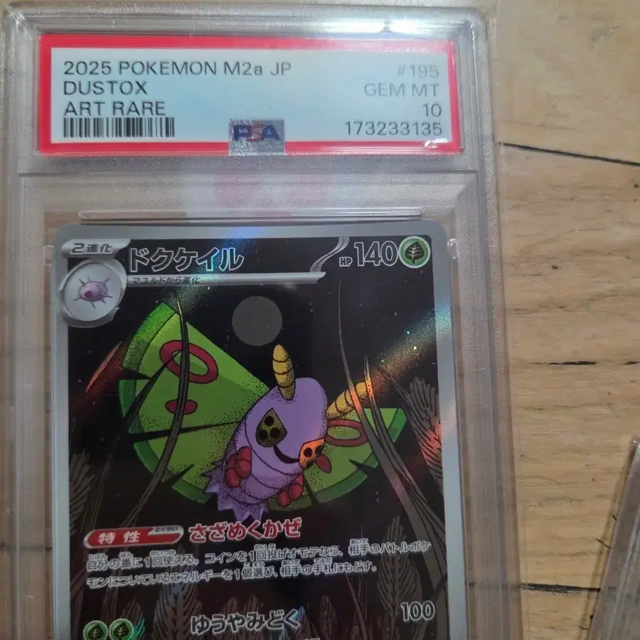 포켓몬 TCG psa10 독케일 AR 메가 드림 ex (일어판)