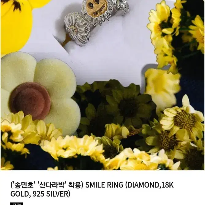 미스터차일드 스마일 반지 ( 링 )