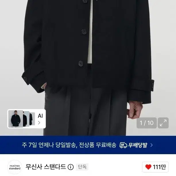 무신사 스탠다드 오버사이즈 발마칸 코트 블랙