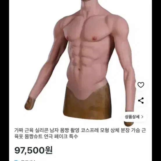 근육옷 대여하고싶습니다