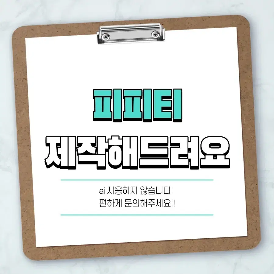 PPT 포스터 카드뉴스 제작소