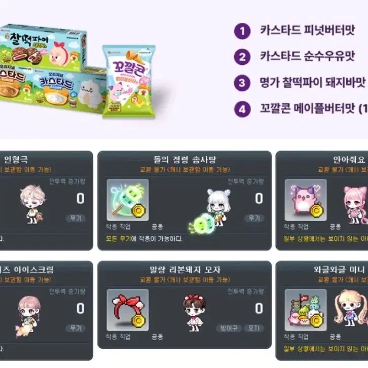 메이플스토리 롯데 쿠폰