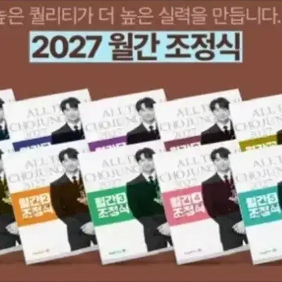월간조정식 2027 10
