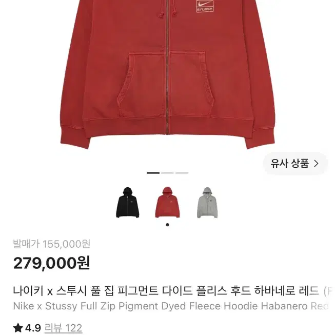 나이키 스투시 후드 집업 L 레드 하바네로