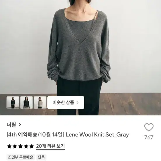 더릴 그레이 울니트 Lene Wool Knit Set_Gray