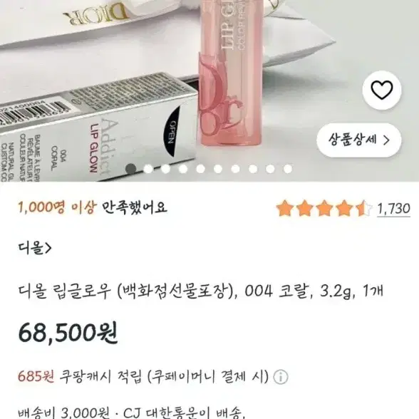 명품 립스틱 디올 립글로우 004 코랄 새상품