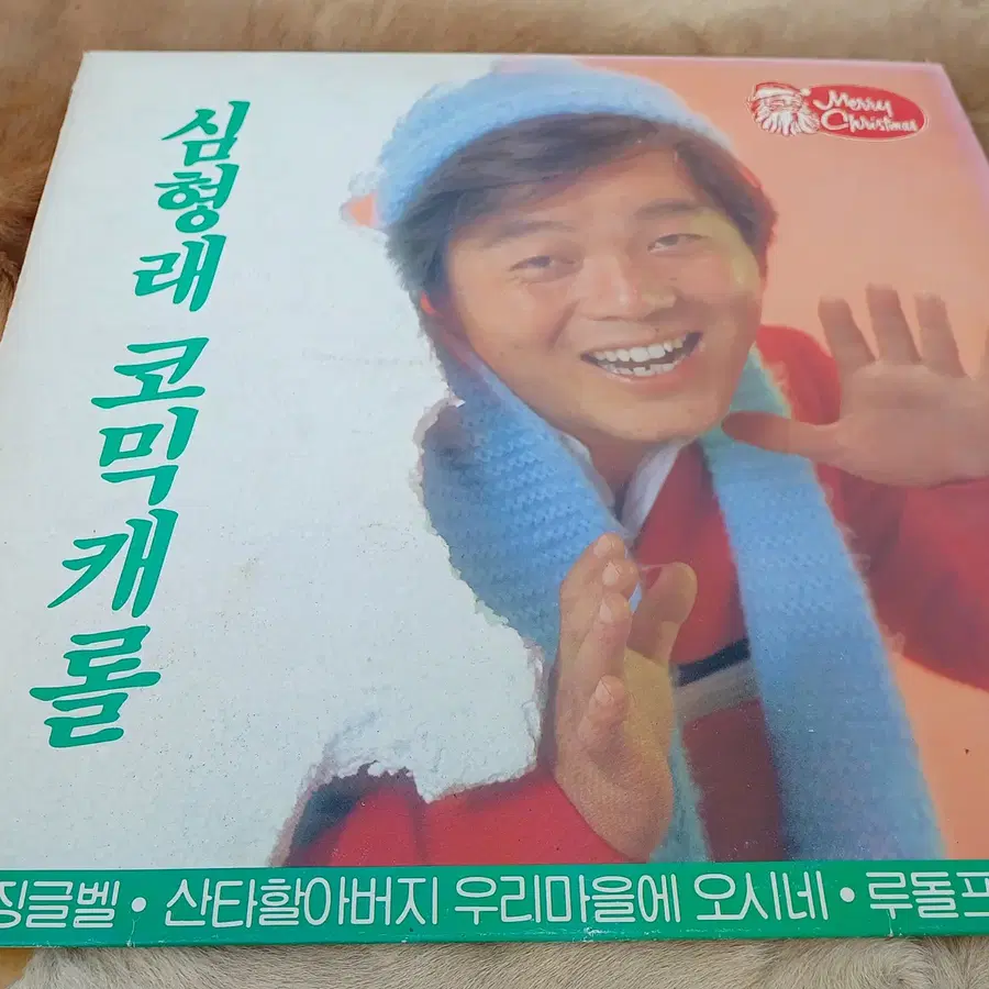 [국내 LP] 심형래 코믹캐롤 (징글벨 / 산타할아버지 우리마을에 오시네 / 루돌프 사슴코 수록) (EX)