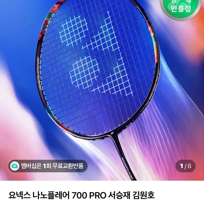 요넥스 나노플레어 700프로 4U 보상판매용라켓