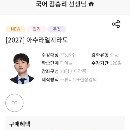 김승리 아수라일지라도(본교재+총정리과제) 판매합니다!