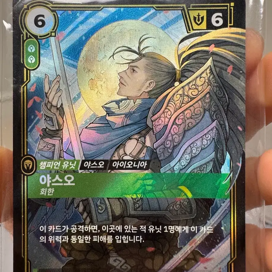 야스오 프로모카드 리프트바운드