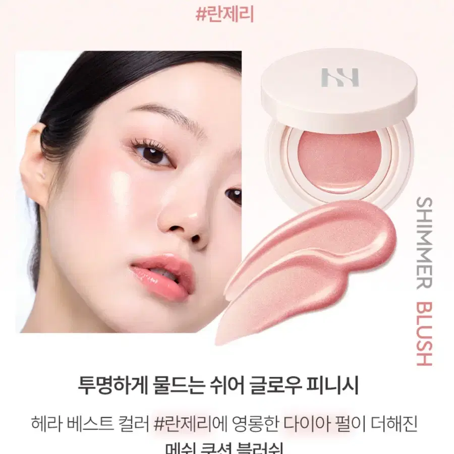 (새상품) 헤라 쿠션 블러쉬 5g