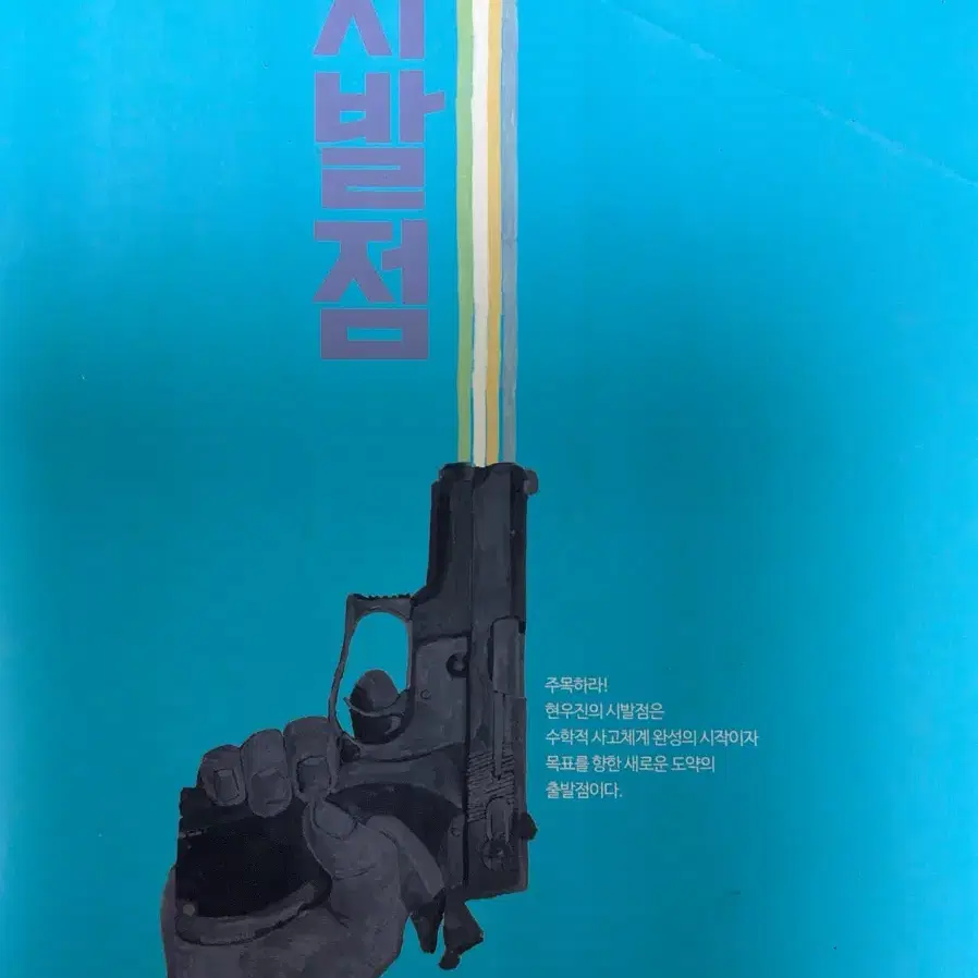 현우진 시발점 미적분1