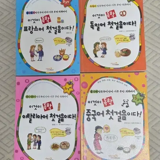 이것이 독학 프랑스어/독일어/이탈리아어/중국어 첫걸음이다 세트