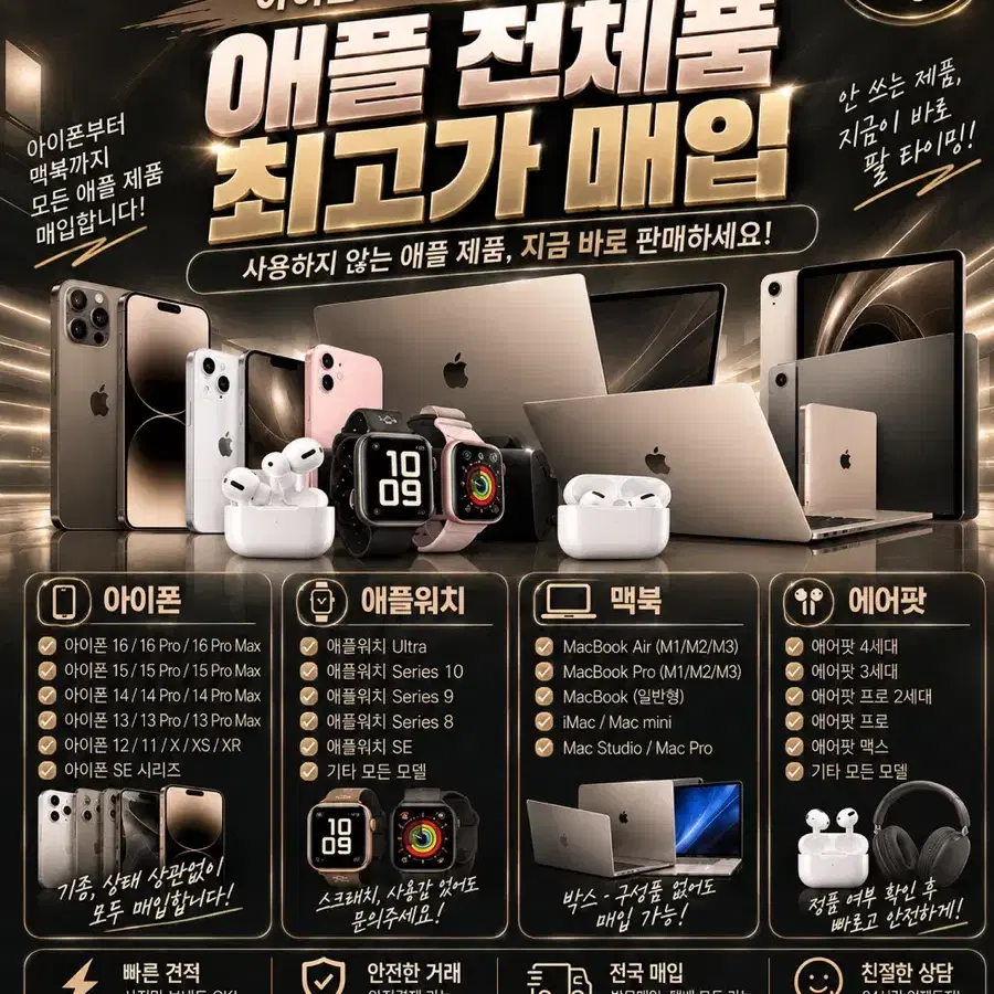 애플 아이폰,애플워치,에어팟 최고가 매입