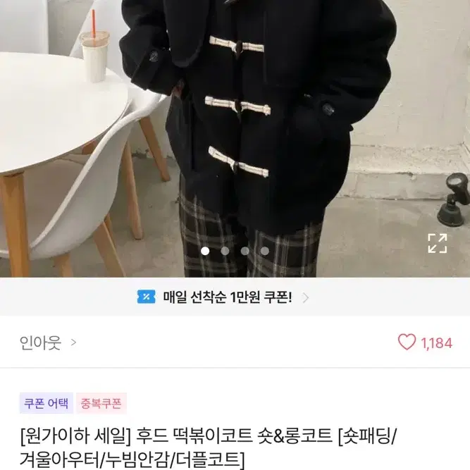 에이블리 떡볶이 코트 (숏버전)