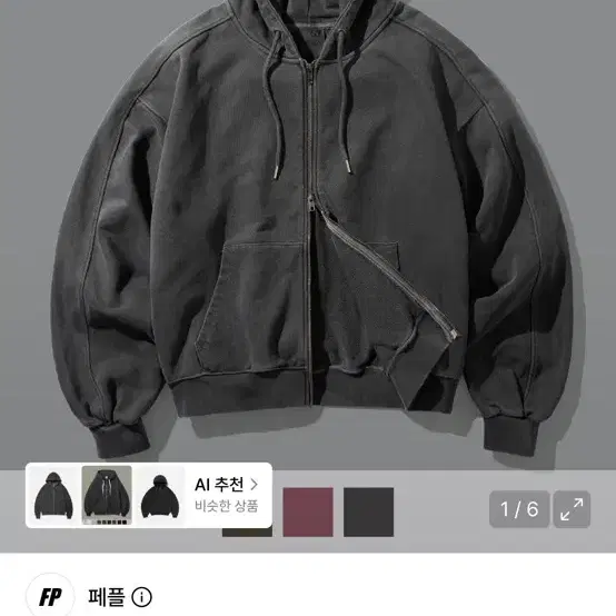 패플 메테오 디어 피그먼트 후드집업 딥그레이