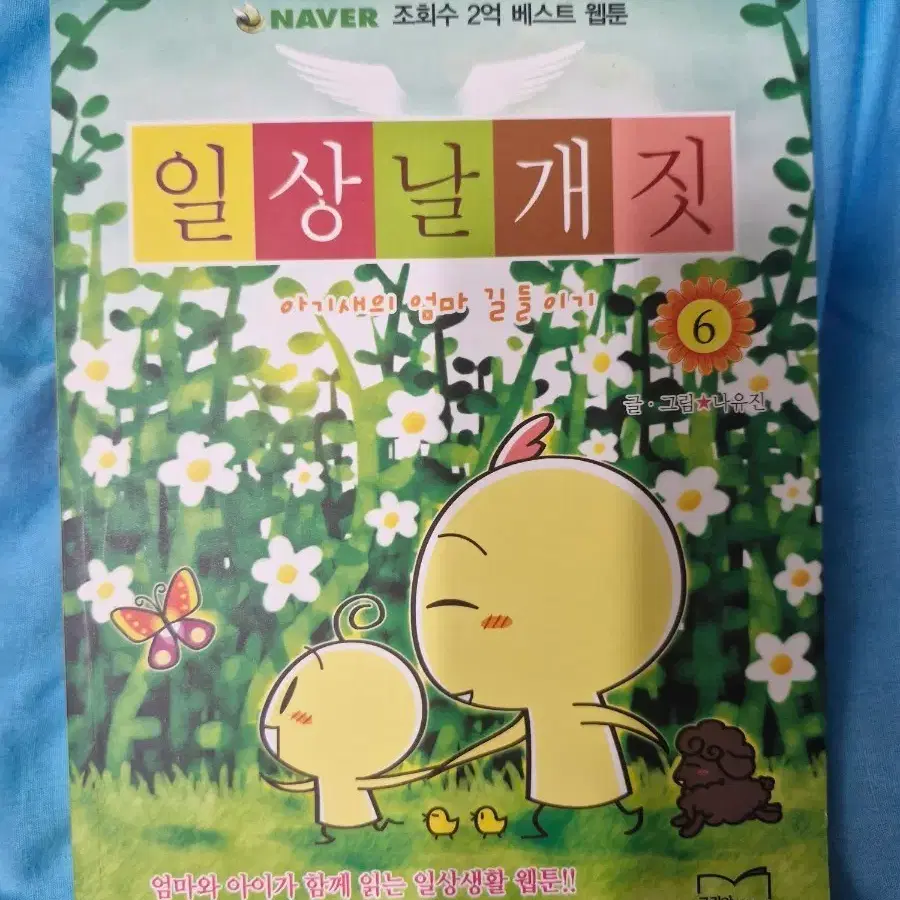 일상날개짓 6권 판매