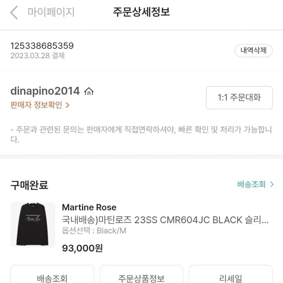 [정품] 마틴로즈 23SS 슬리브 롱티 (블랙 / M사이즈)