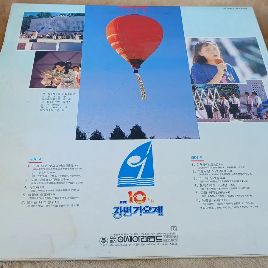[국내 LP] 제10회 1989 MBC 강변가요제 (이젠 모두 잊고 싶어요 / 귀로 / 청개구리 수록) (EX)