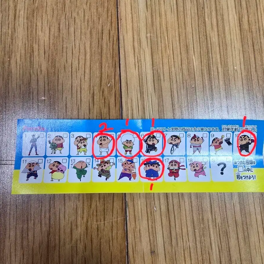 짱구 짱구는 못말려 피규어 초코에그 2탄