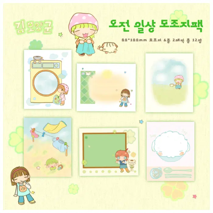 김모양군 오전 일상 모조지팩