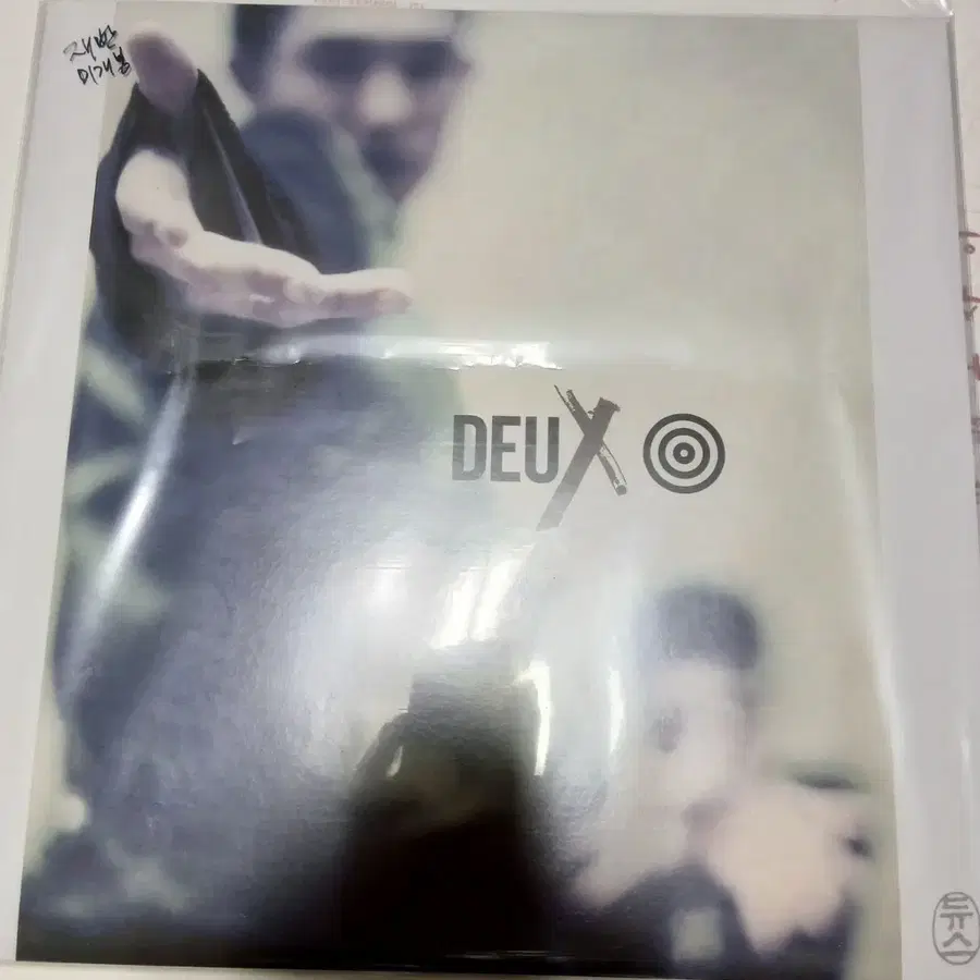 LP 듀스 1집 앨범 미개봉