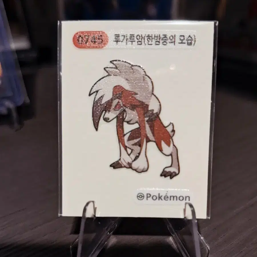 포켓몬 루가루암 한밤중의 모습 띠부씰