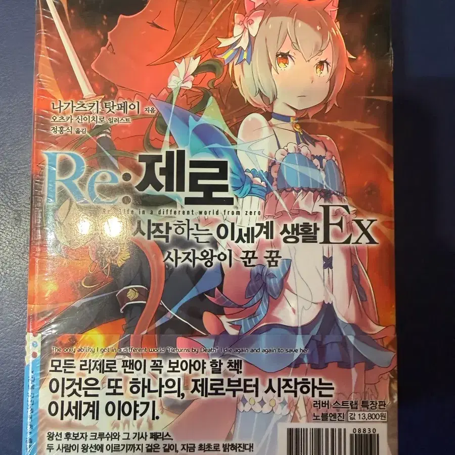리제로 ex1 러버스트랩 한정판 미개봉