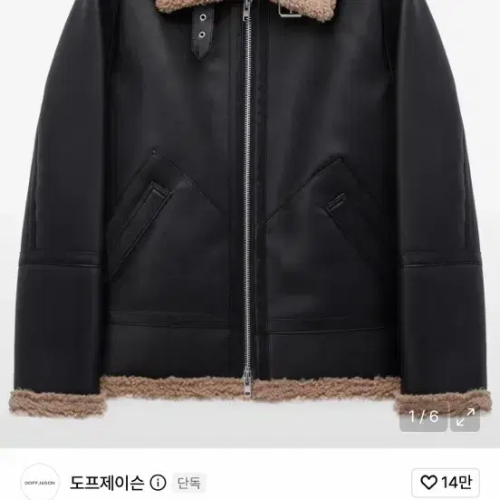 도프제이슨 무톤 자켓(무스탕L)
