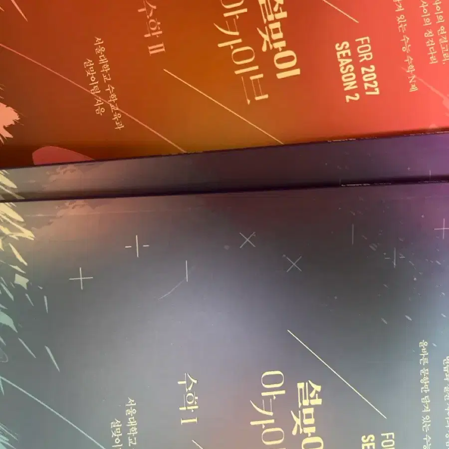 2027 설맞이 아카이브 시즌2 수1 수2