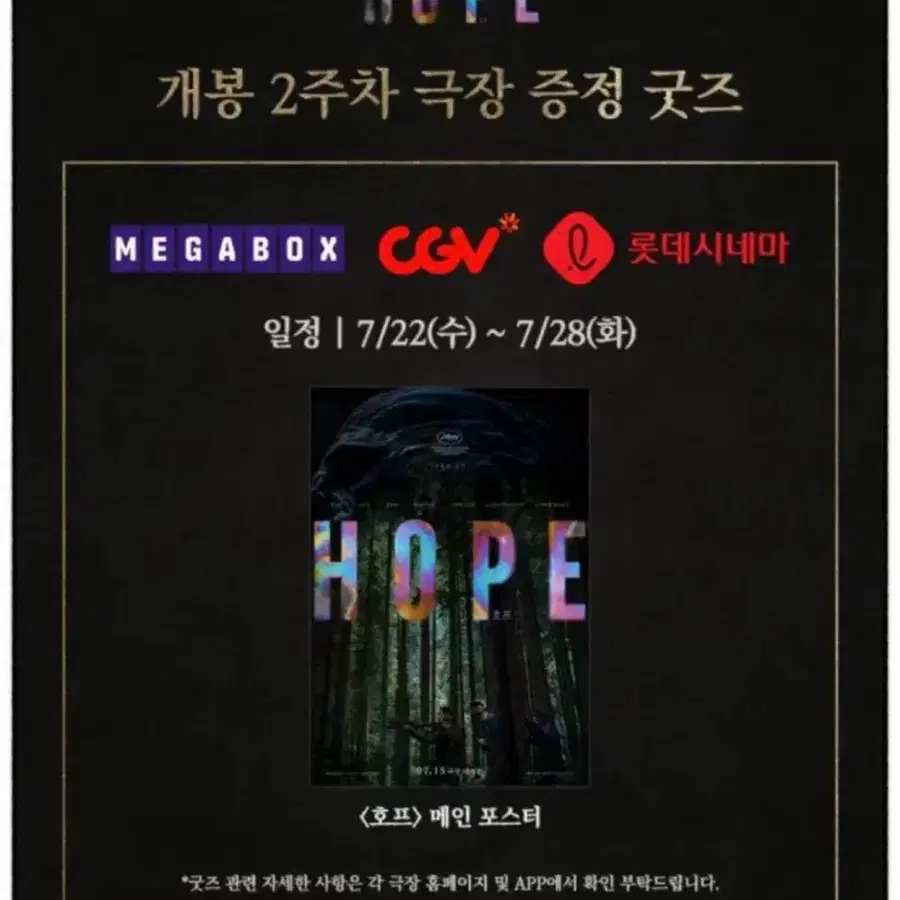 호프 메인 포스터 굿즈