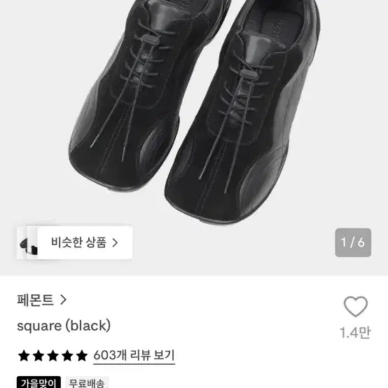 페몬트 스퀘어 블랙 슈즈
