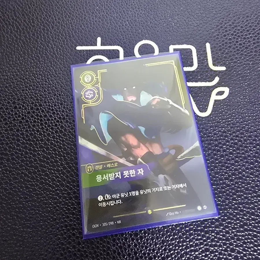 전설 야스오 용서받지 못한 자 오버넘버 카드 3만원