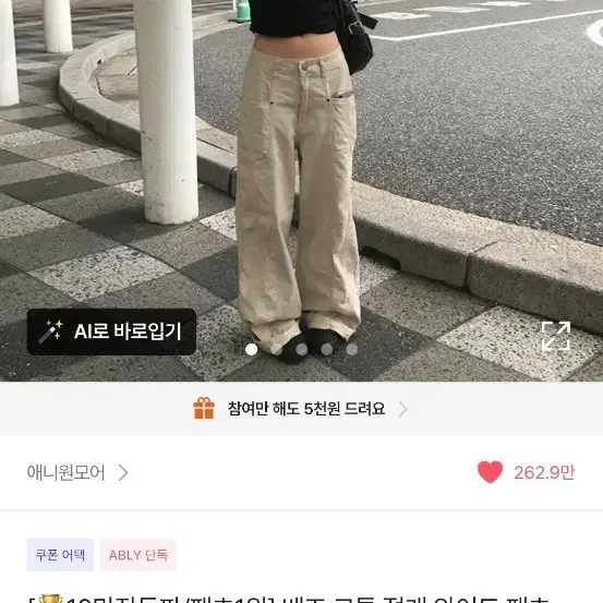 애니원모어 베즈 코튼 절개 와이드 팬츠 M