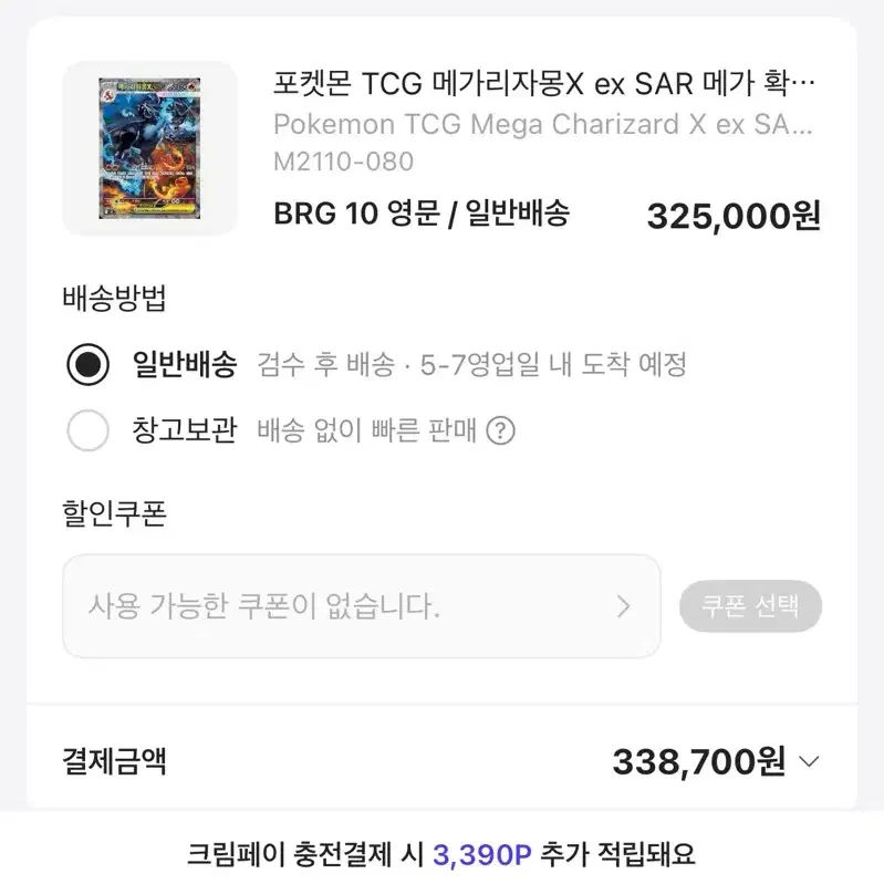 포켓몬 [교환O]포켓몬카드 메가리자몽 X EX SAR(BRG 10) 사진 3