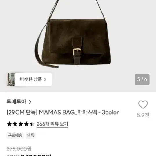 투에투아 MAMAS BAG_마마스백 다크브라운스웨이드