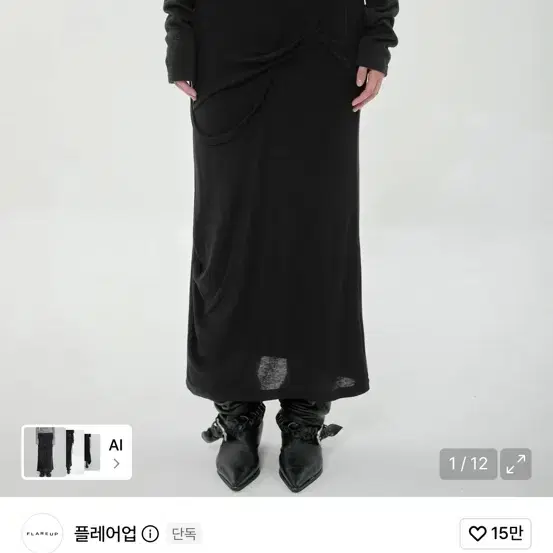 플레어업 26fw 드레이프 롱스커트 FL-263