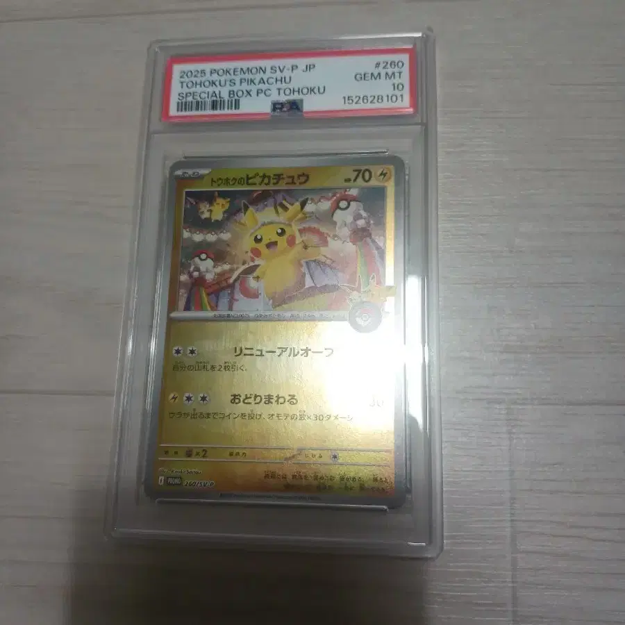 포켓몬카드 토호쿠의 피카츄 PSA10 152628101