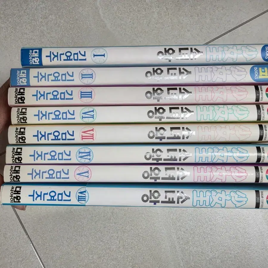소녀왕 1~8권 전권