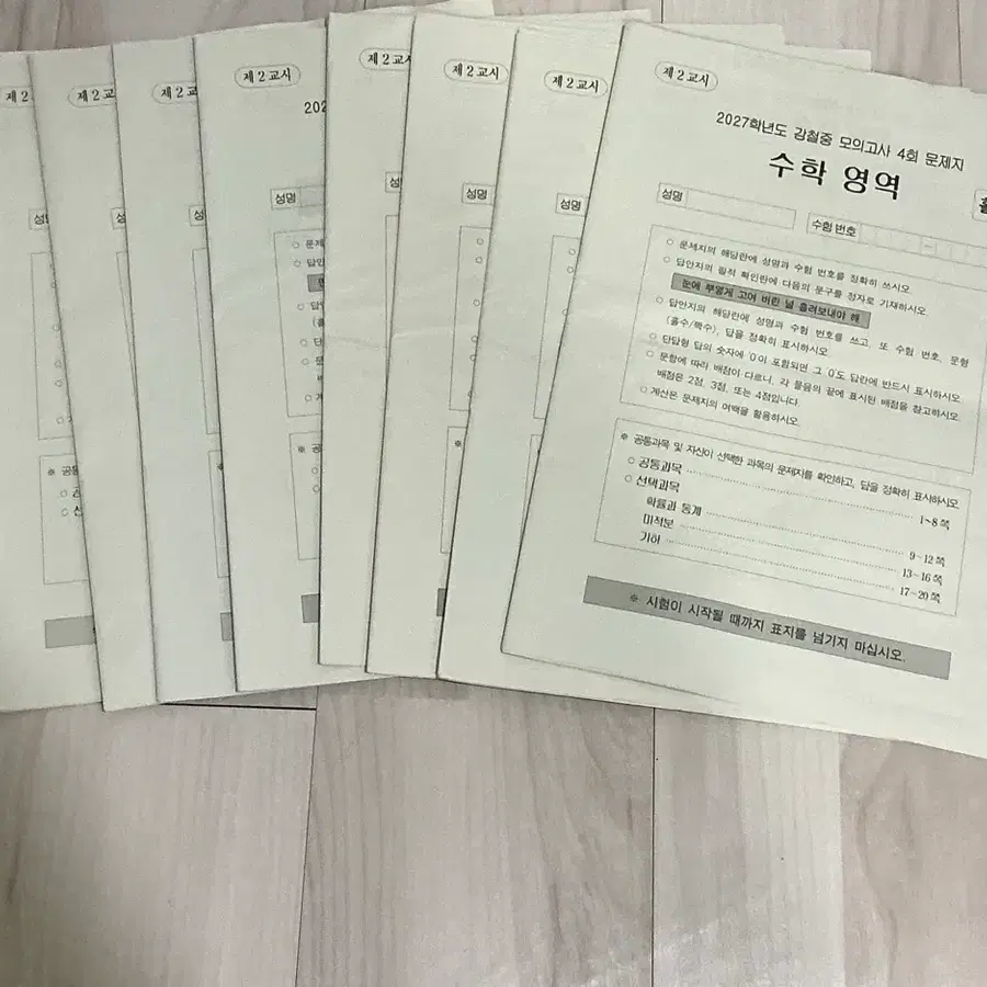 2027학년도 강철중 모의고사 8회분 (서비스 제공)