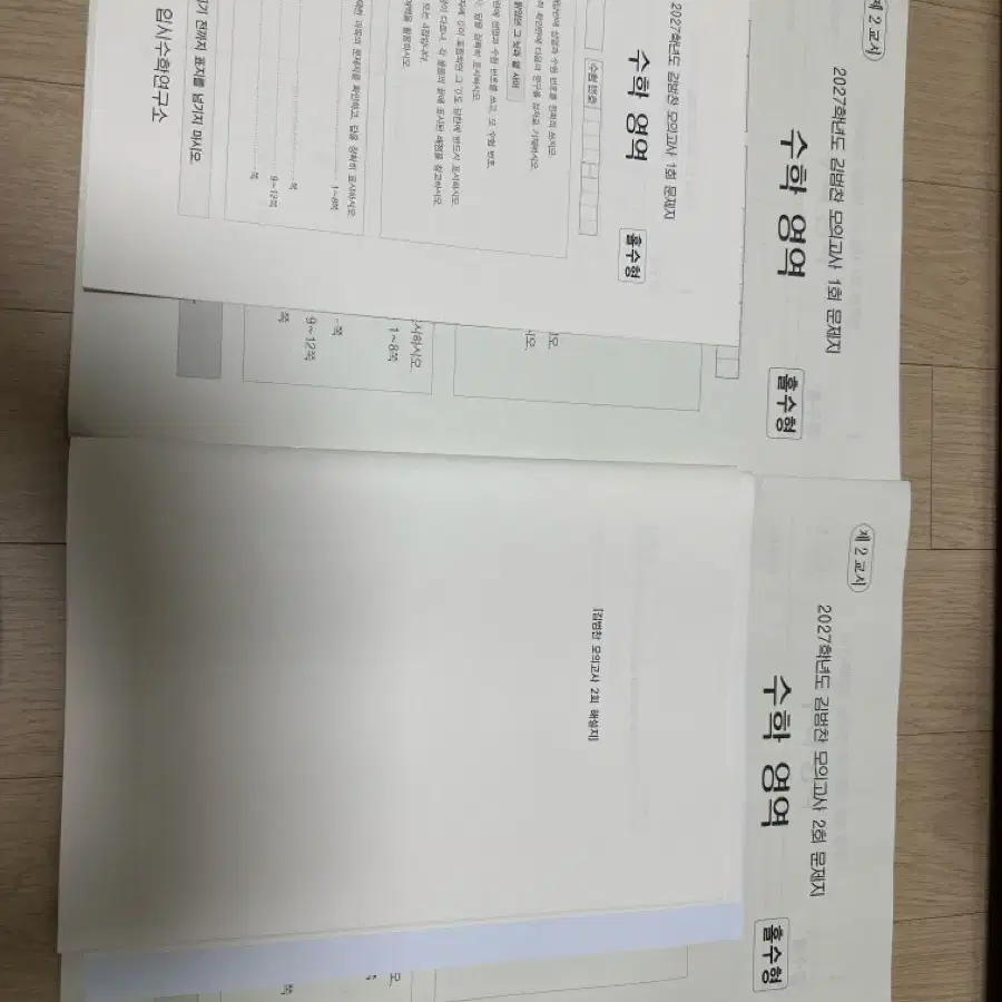 시대인재 김범찬 모의고사 2회분