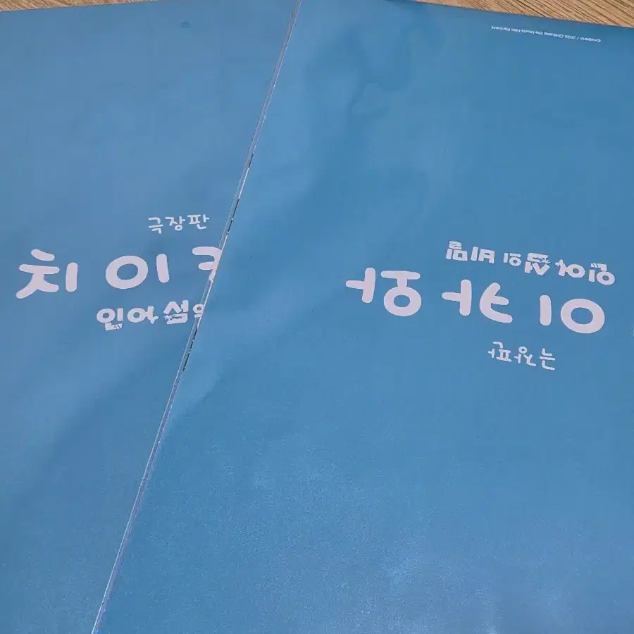 치이카와 먼작귀 인어섬의 비밀 2주차 영화 특전 포스터 (랏코+카니)