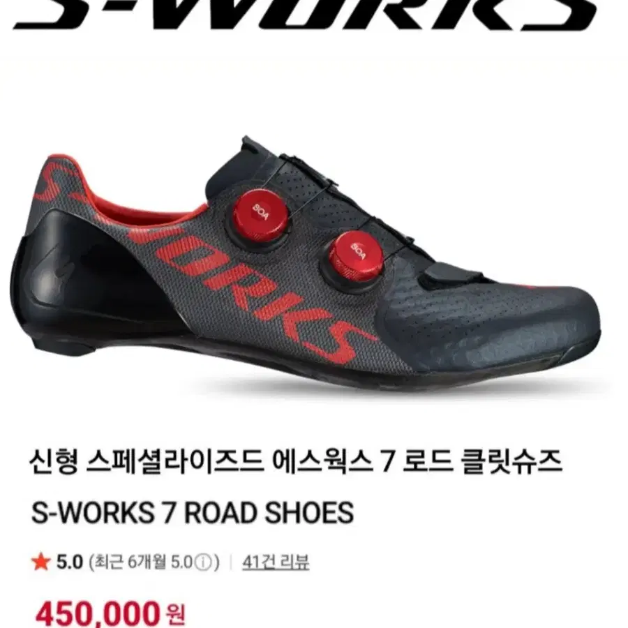 S-WORKS 에스웍스 한정판 최상급 카본 로드클릿슈즈