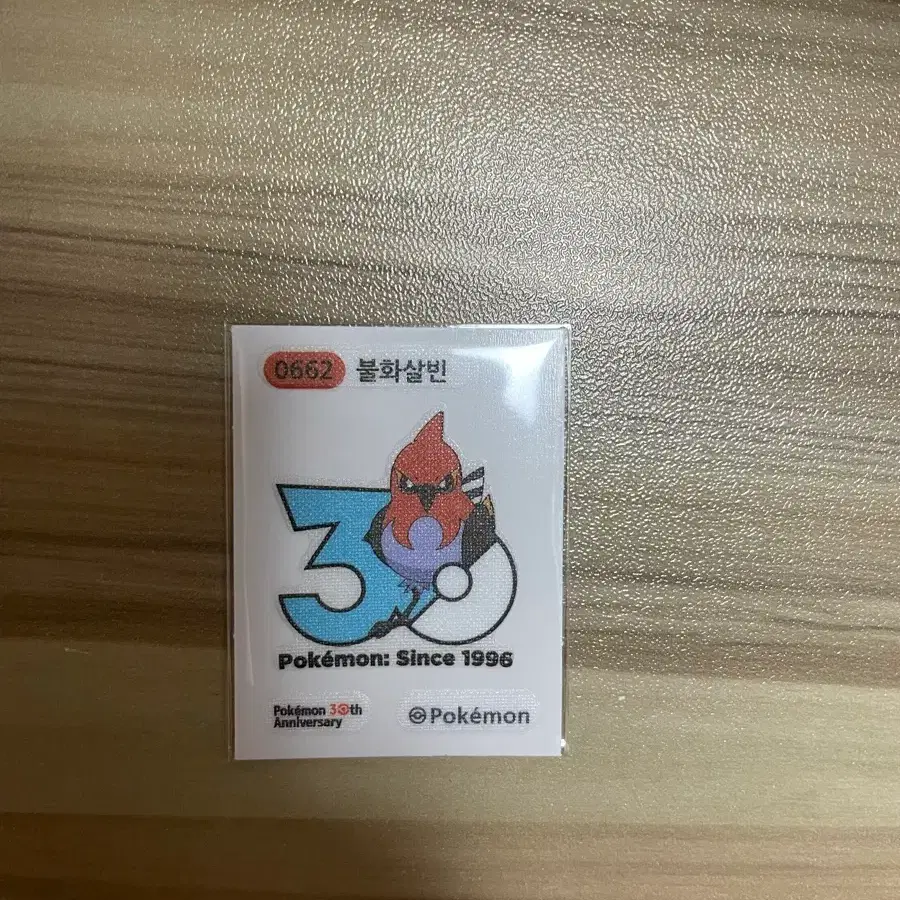 포켓몬 띠부씰 30주년 불화살빈
