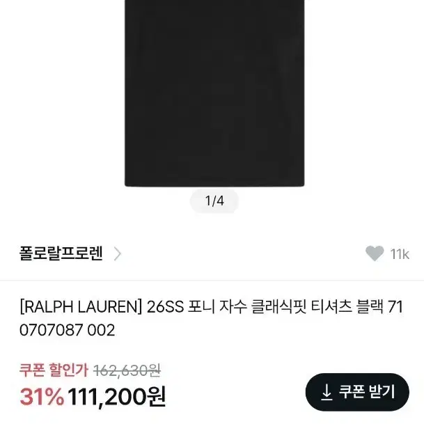 폴로 랄프로렌 26SS 포니 자수 클래식핏 티셔츠 블랙