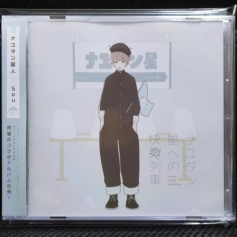 나유탄 성인 x Sou 나유탄세이에노카이소오렛샤 CD